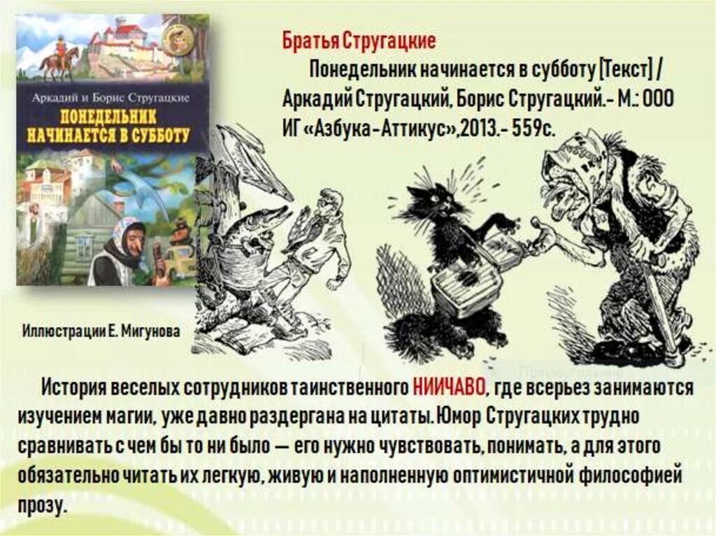 Читать книгу понедельник начинается в субботу. Понедельник начинается в субботу цитаты. Стругацкие понедельник начинается в субботу. Понедельник начинается в субботу иллюстрации. Лучшие цитаты из понедельник начинается в субботу.