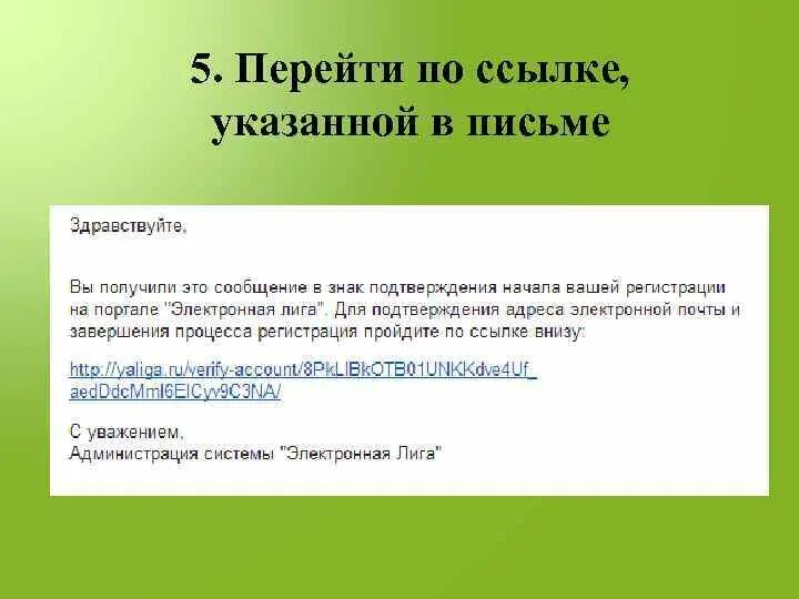 Можно перейти по ссылке. Указанные в письме. Перейти по ссылке в письме. Перейти по ссылке. Как указывать время в письме.