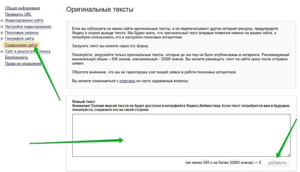 Проверить сайт на индексацию. Что такое индексация сайта (веб-индексация)?. Сколько индексируется текст в интернете. Проверить сайт на оригинал