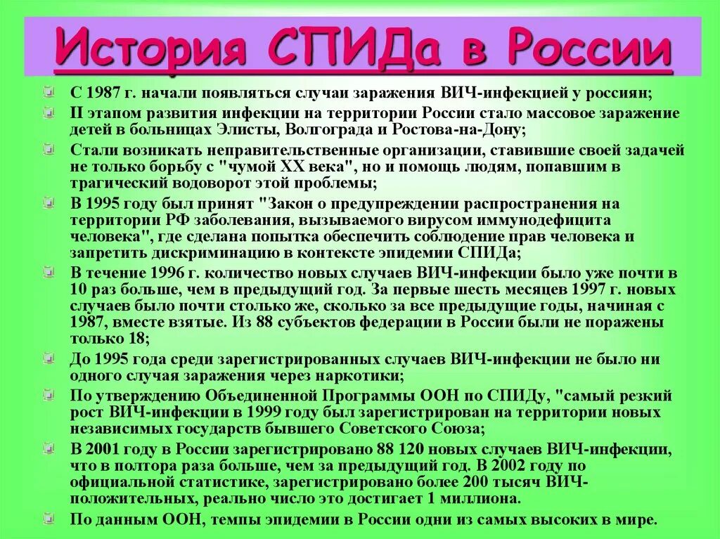 Вич суть заболевания. Историческая справка СПИД. История заболевания ВИЧ. История происхождения ВИЧ инфекции. Презентация по ВИЧ.