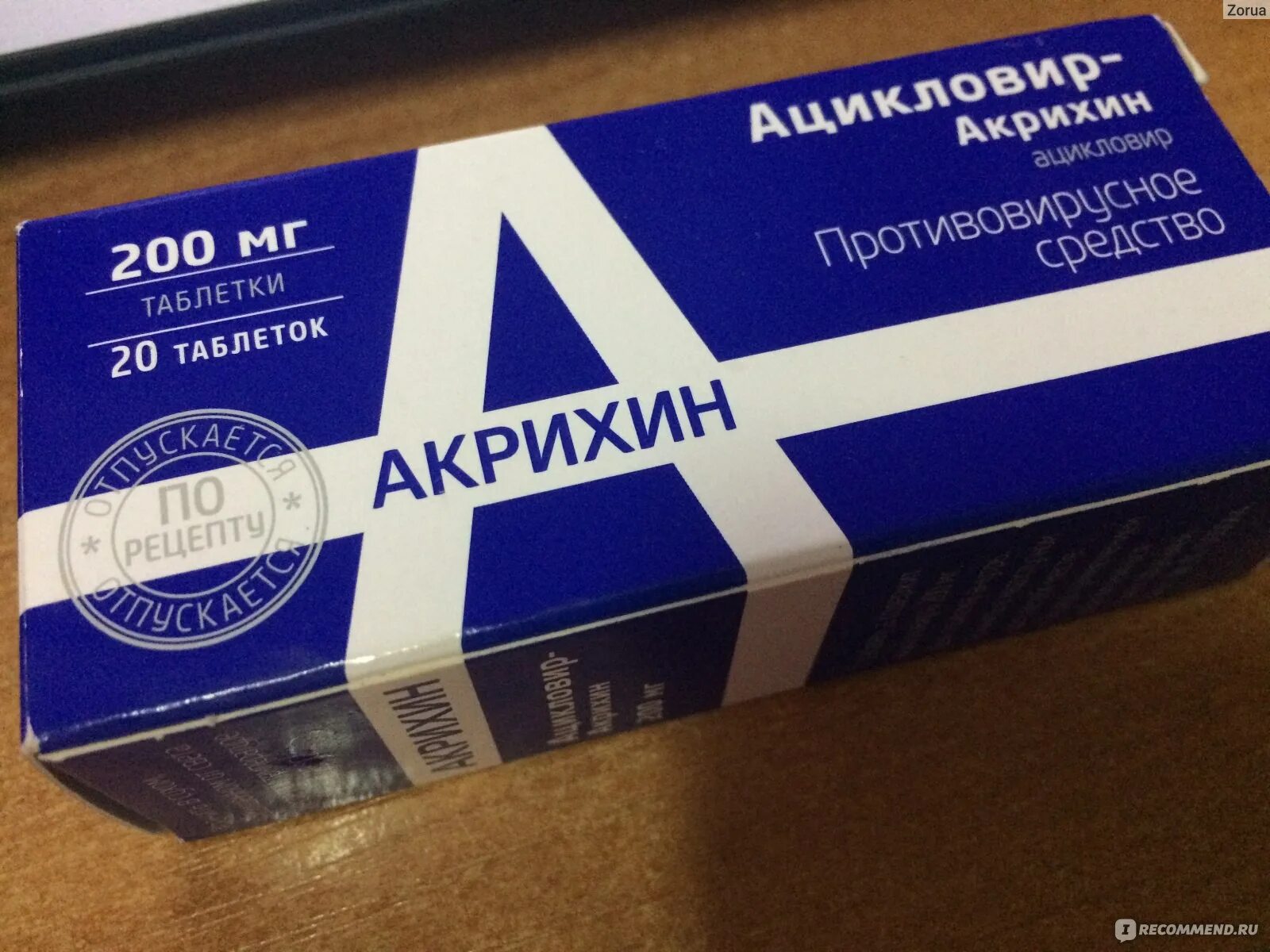 Ацикловир таблетки отзывы. Ацикловир таблетки отзывы