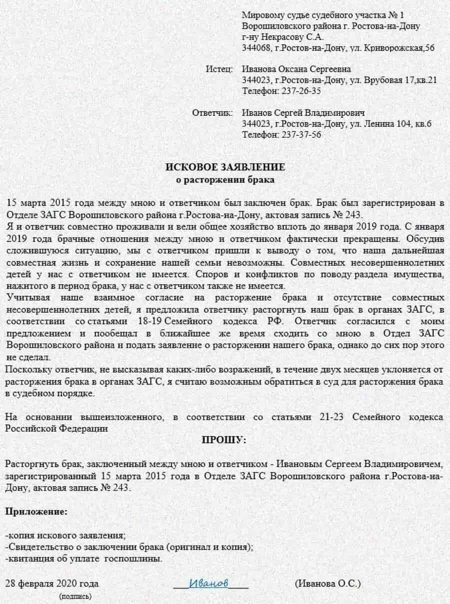 Исковое заявление в мировой суд о взыскании алиментов на ребенка. Исковое заявление о взыскании алиментов на ребенка (детей) пример. Образец исковое заявление о взыскании алиментов на ребенка образец. Исковое заявление в суд о взыскании алиментов на двух детей. Исковое заявление готов