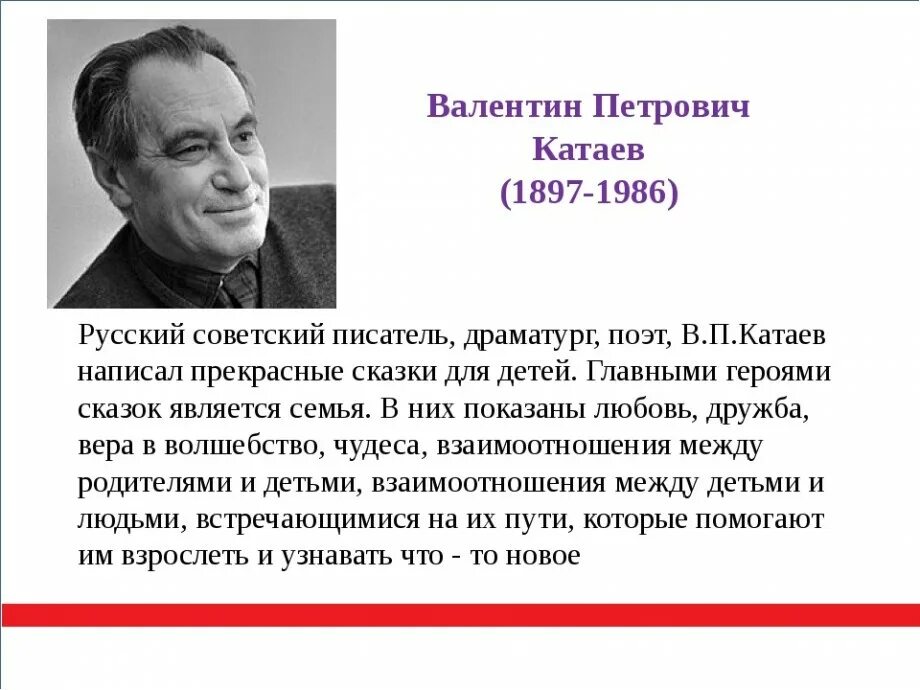 Биография писателя в 1897 году. 28 Января родился Катаев.