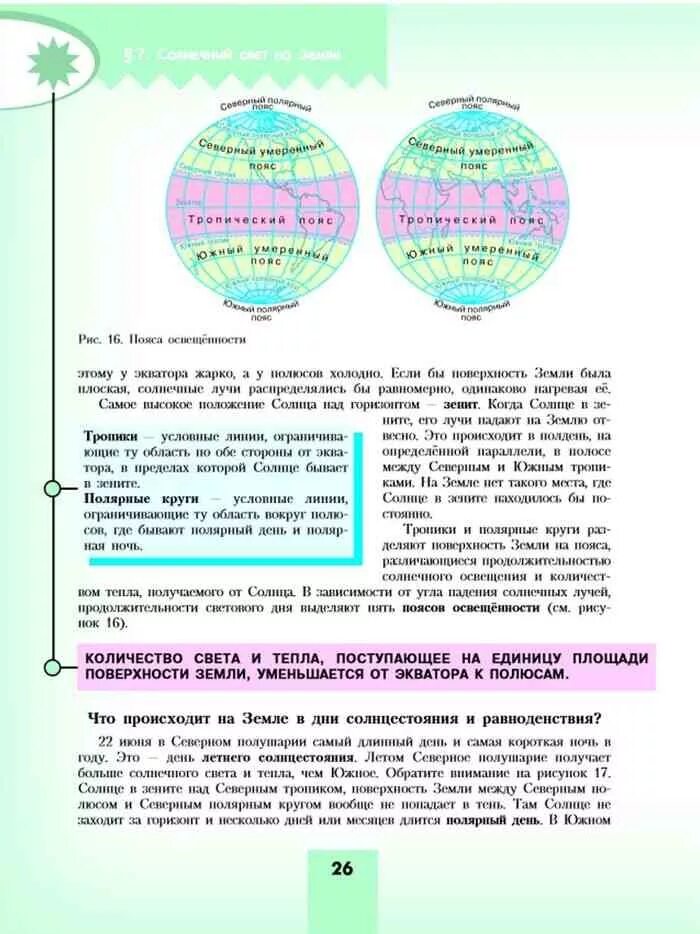 География 6 класс параграф 38