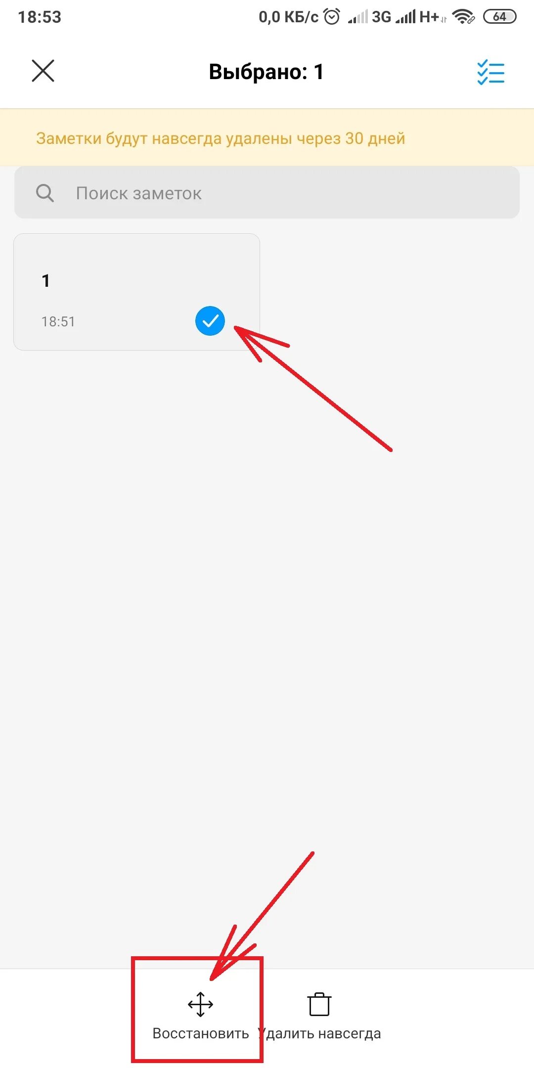 Приложение удаляет заметки. Восстановление удаленных заметок. Как восстановить удаленные заметки. Как восстановить удалённые заметки. Как восстановить удаленные заметки на андроид.