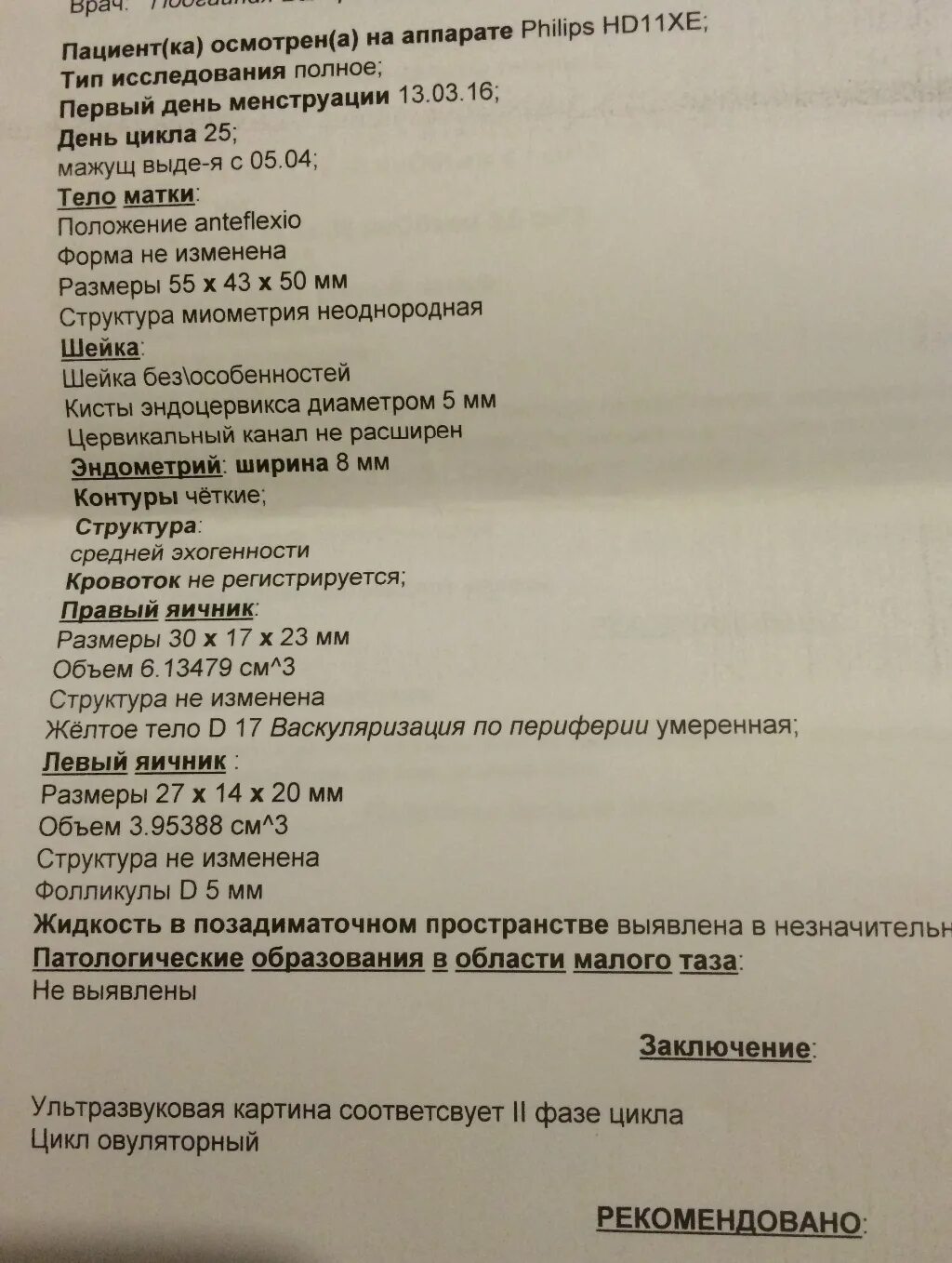 Толщина эндоцервикса. Жидкость в позадиматочном пространстве на УЗИ. Норма эндометрия на 16 день цикла. Эндометрий 10 мм на 7 день цикла. Эндометрий на 11 день цикла.