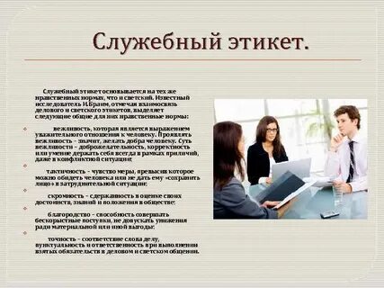 Формы служебных отношений