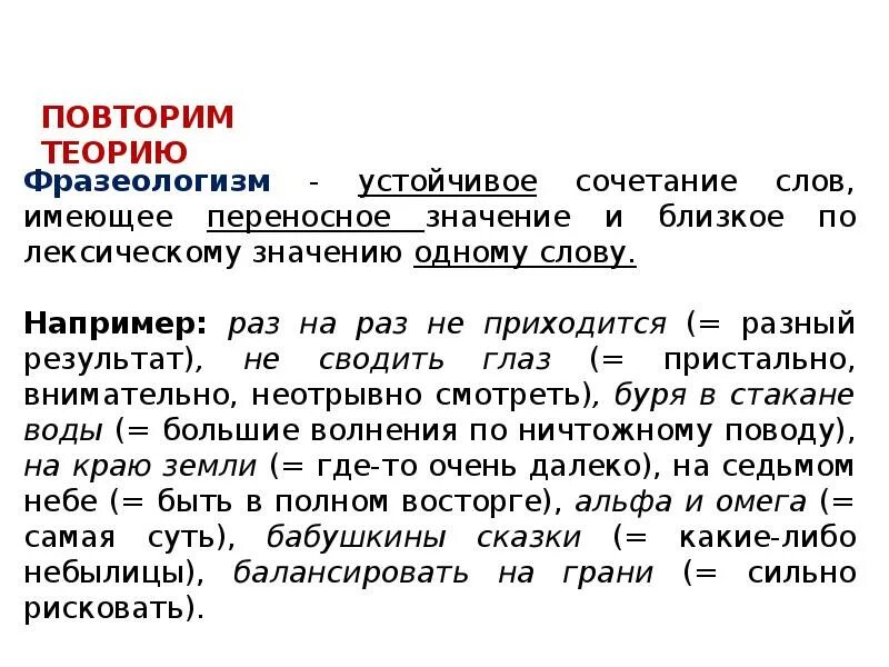 Фразеологизмы таблица с примерами. Признаки фразеологизмов. Происхождение русских фразеологизмов. Фразеологизмы теория. Фразеологизм теория для огэ.