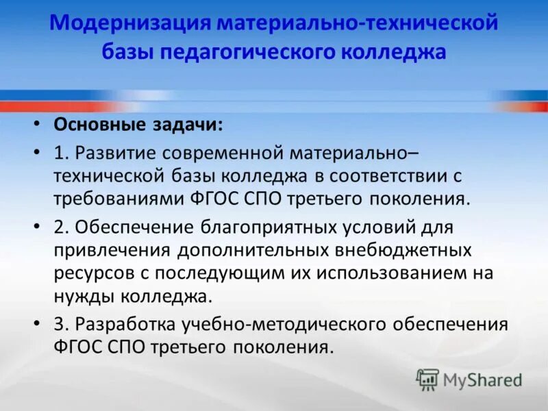 обеспечение благоприятных условий для развития. задачи стандарта фгос дошкольного образования. обеспечение безопасных условий жизнедеятельности. способ развития развития творческих способностей. принципы государственной инновационной политики рф.