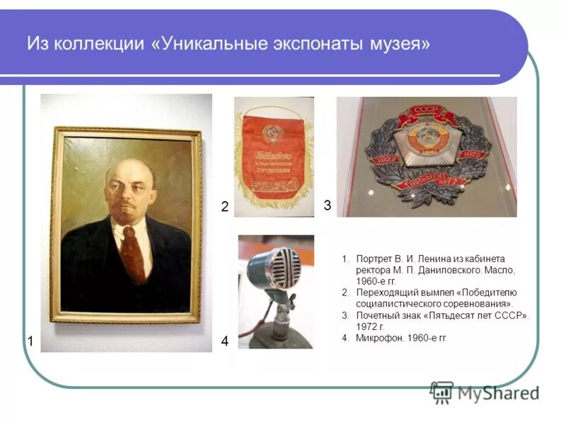Сообщение об уникальных экспонатах. Сообщение об уникальных экспонатах