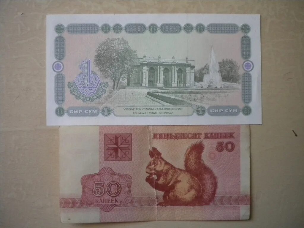 1 Сум Узбекистан. 1 Сум 1994 Узбекистан. 1 Sum. 1 Сўм.