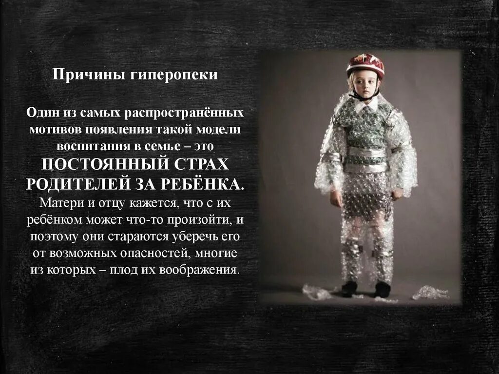 Гиперопека причины. Причины гиперопеки. гиперопека примеры. гиперопека родителей. признаки гиперопеки у родителя.