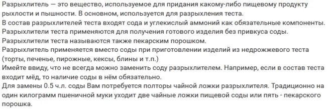 Разрыхлитель для теста в домашних условиях пропорции. Разрыхлитель для теста своими руками. Разрыхлитель теста в домашних условиях рецепт. Как делать разрыхлитель в домашних условиях. Как сделать разрыхлитель в домашних условиях пропорции.