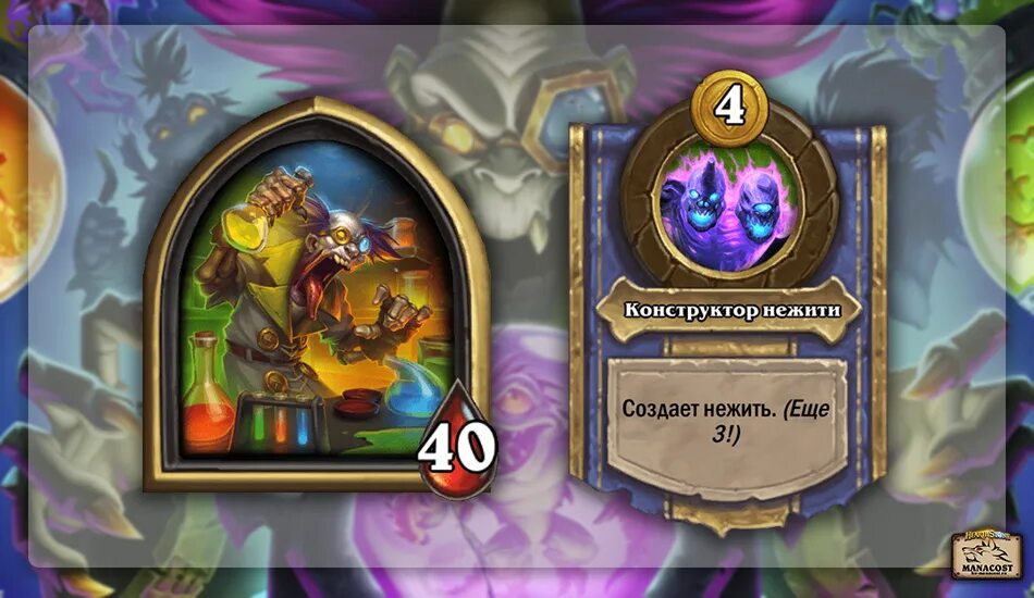 Профессор мерзоцид бг. Нежить бг хс. Мерзоцид поля сражений. Мерзоцид поля сражений. Хартстоун герой мерзоцид.