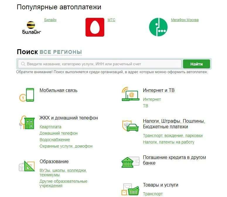 Сбербанк что можно оплатить кредитной. Как оплатить кредит. Как оплатить кредит через. Как оплатить кредит через Сбербанк. Ренессанс как оплатить кредит.