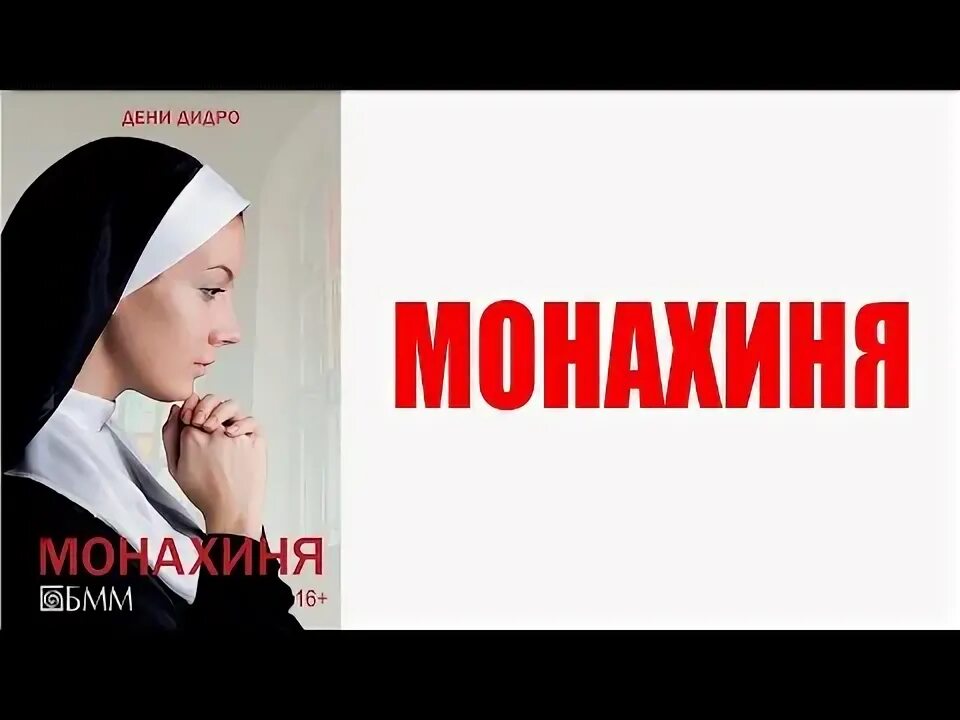 Марии исповедь бывшей послушницы