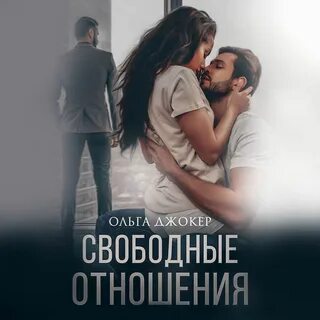 Аудиокнига джокер