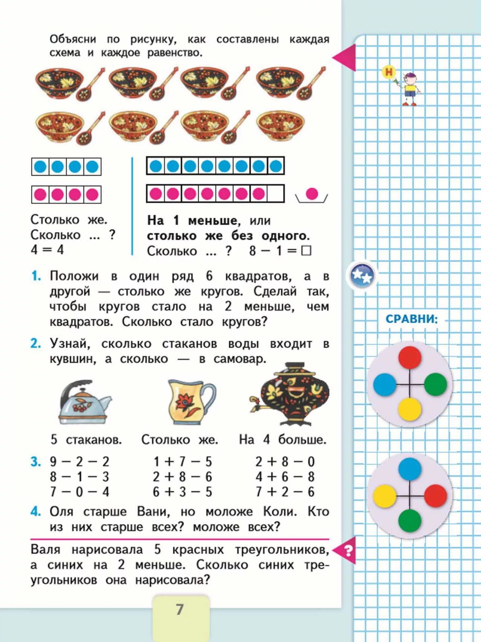 Готовые ответы по математике 1 класс. Учебник по математике 1 класс 2 часть стр 7. Математика 1 класс учебник 2 часть страница 7 ответы. Математика 1 класс 2 часть стр 7 ,8 ответы. Учебный по математике 1класс 2часть.