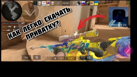 Чит на приватку standweyz1