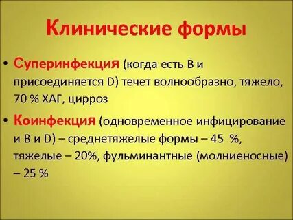 Суперинфекция