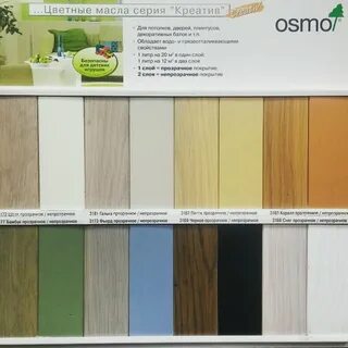 Масло для древесины osmo