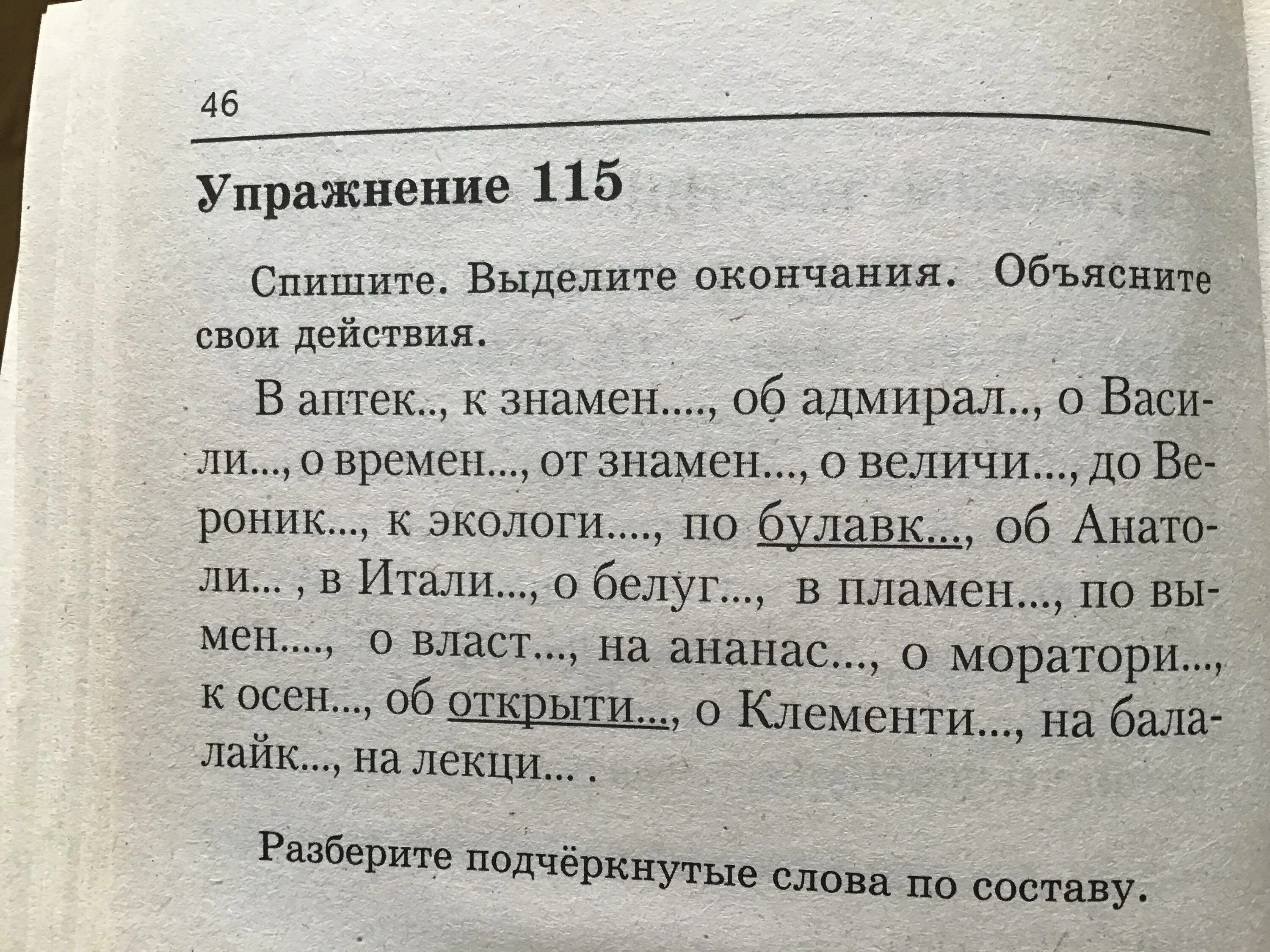 Разбор слова подружка. Разбор слова по составу подружка. Подружка разбор слова по составу 3 класс. Разбери подчёркнутые слова по составу. Морфемный слова прибрежный