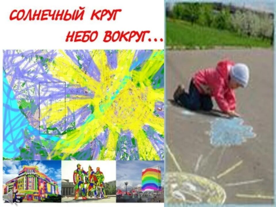 Солнечный круг небо вокруг. Слушать солнечный круг небо вокруг это. Солнечный круг небо вокруг слова. Солнечный круг песня. Рисунок к песне солнечный круг.
