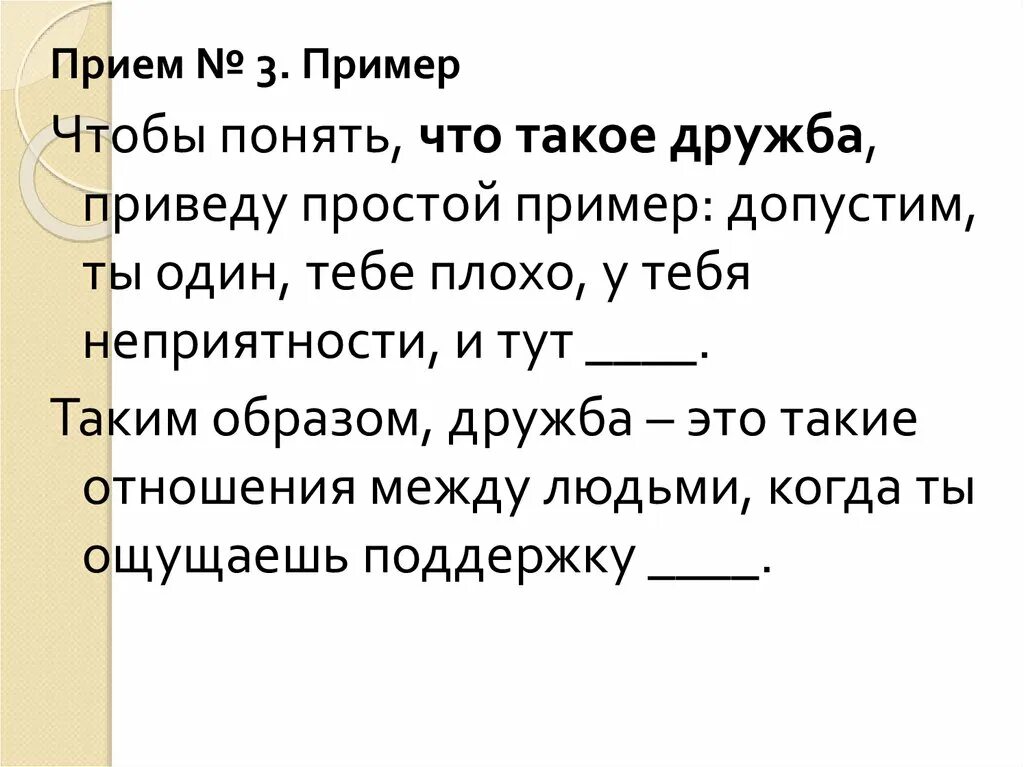 В чем заключается настоящая дружба сочинение 13.3 - найдено 84 картинок