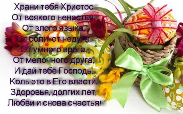 Поздравление с пасхой короткие своими словами мужчине. Поздравление с пасхой. Поздравление с пасхой короткие своими словами мужчине. Стихи на пасху короткие. Душевное пожелание на пасху.