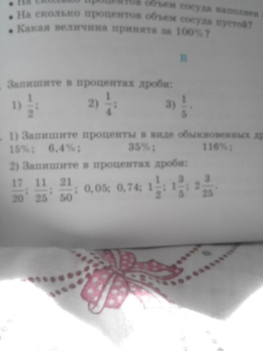 15 процентов в дроби. 15 Процентов в дробь обыкновенную. 35 Процентов в виде обыкновенной дроби. Запишите проценты в виде дроби 15. Запишите дробь в виде процентов.