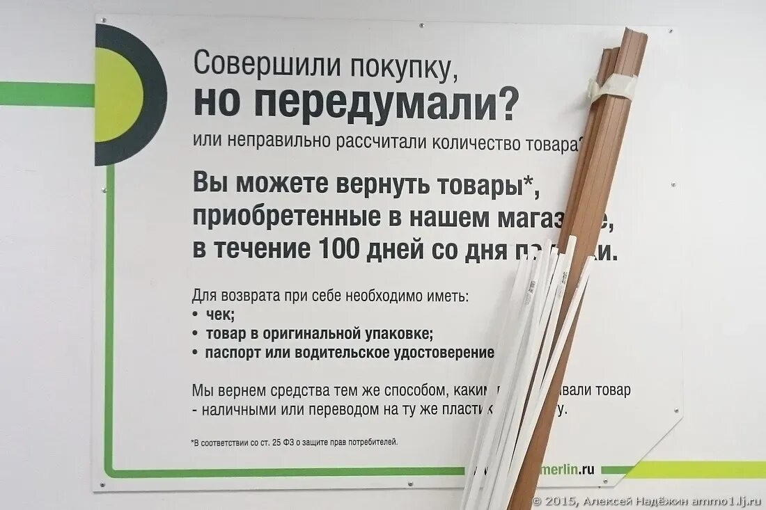 Можно сдать обои обратно. Леруа Мерлен возврат товара. Срок возврата товара в Леруа Мерлен по чеку. Леруа возврат товара сроки. Возврат товара в Леруа Мерлен сроки.