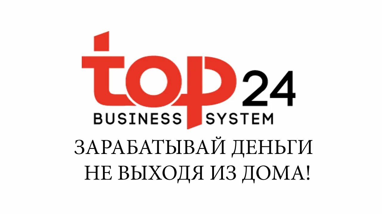 Https top 24smi info top. Топ 24. Топ 24 бизнес. Топ 24 бизнес система. Цифра топ-24.