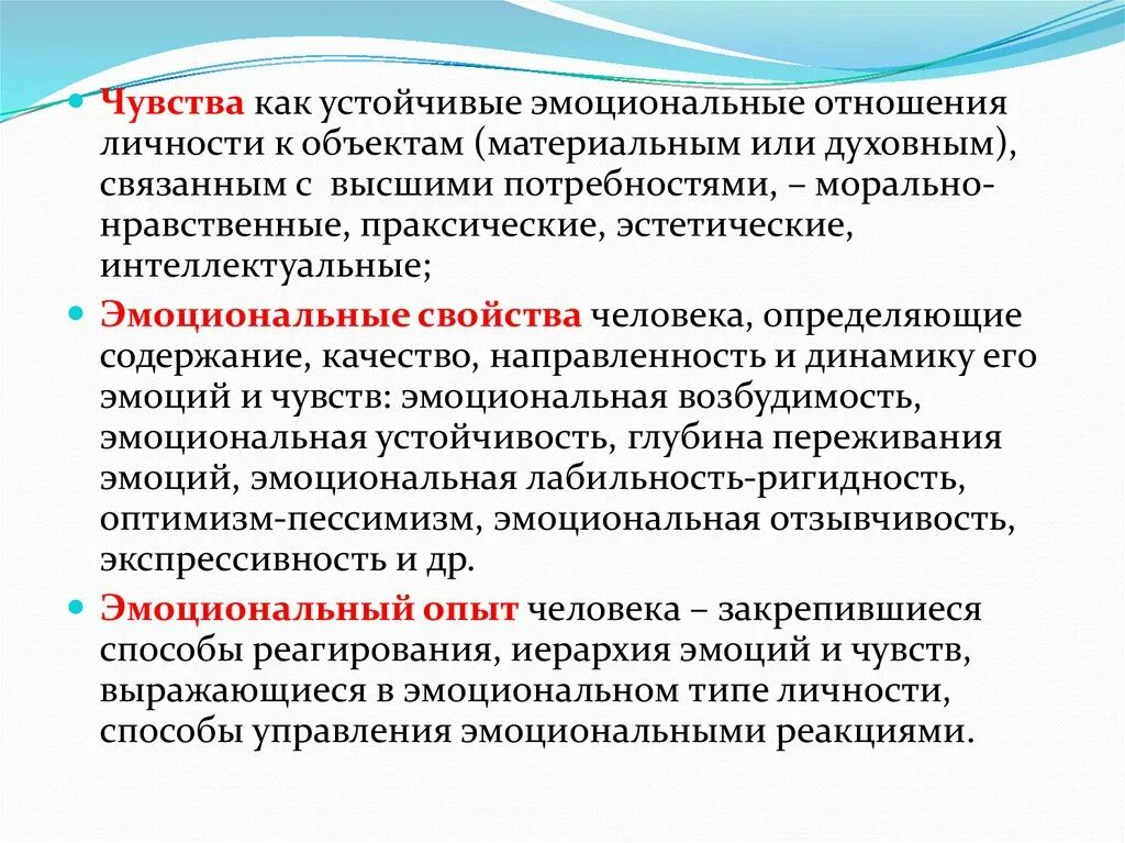 3 характер эмоциональных отношений. Направленность чувств. Праксические чувства пример. Чувство это устойчивое эмоциональное отношение. Праксические чувства это в психологии.