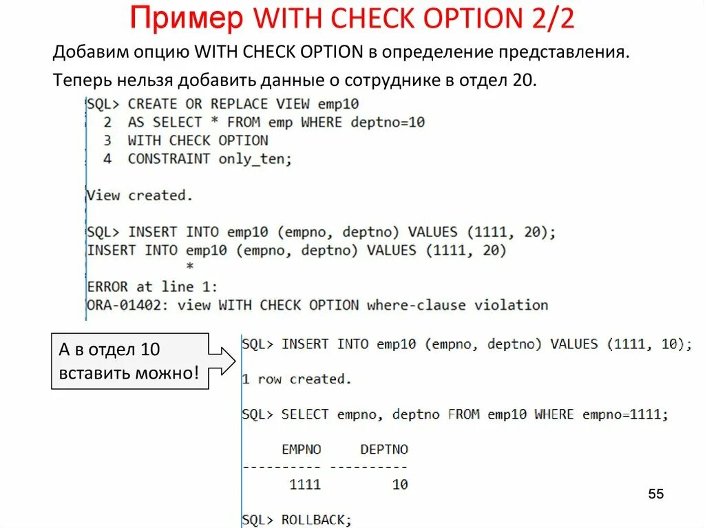 Ограничения check SQL. SQL пример. Синтаксис check SQL. With SQL. With check option