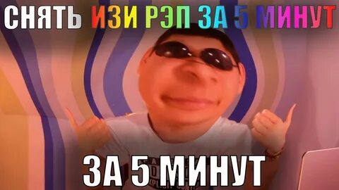 Рэп 5 класс