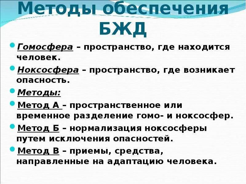 К методам нормализации ноксосферы относится. Понятие ноксосферы и гомосферы бжд. методы обеспечения бжд.