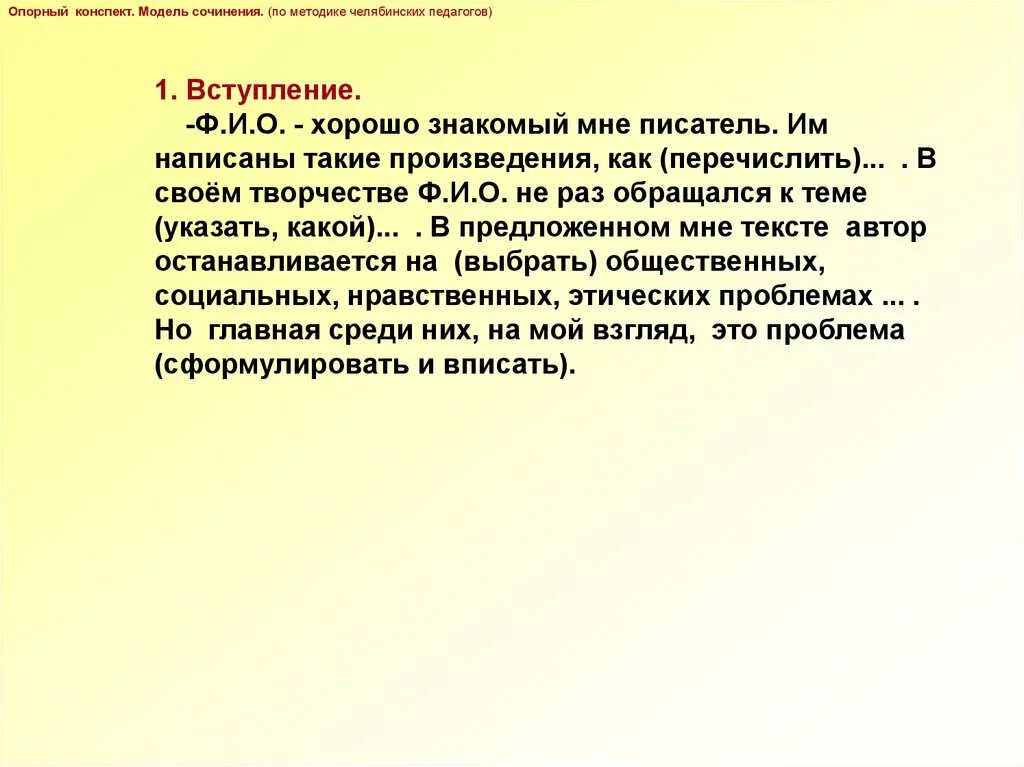 Первый учитель сочинение егэ. Модель сочинения. Методика сочинения. Модель эссе. Эссе по теме модель современной идеальной семьи.