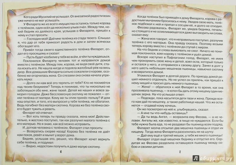 Найдите следующие сокровища следуя содержанию книги. Книга тайные сокровища.