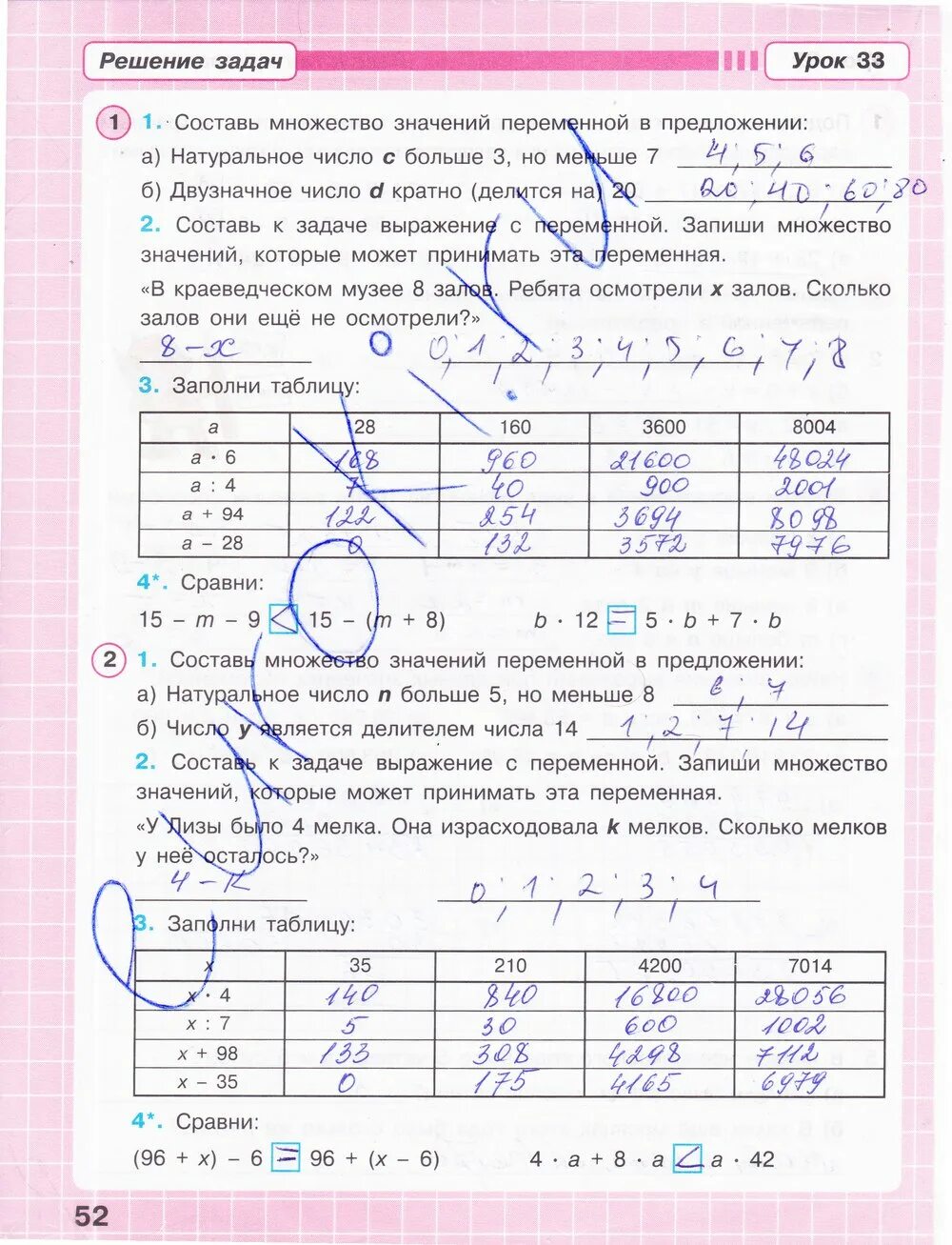 3 класс математика рабочая тетрадь страница 33