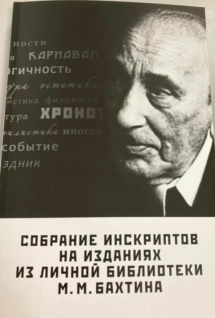 Бахтин м м эстетика словесного творчества. Бахтин м м портрет. М М Бахтин Саранск.