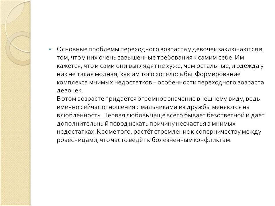 Причины переходного возраста. Почему подростковый период называют переходным возрастом. Переходной Возраст у девочек. Особенности переходного периода у девочек. Проблемы переходного возраста