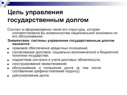Управление внешним долгом