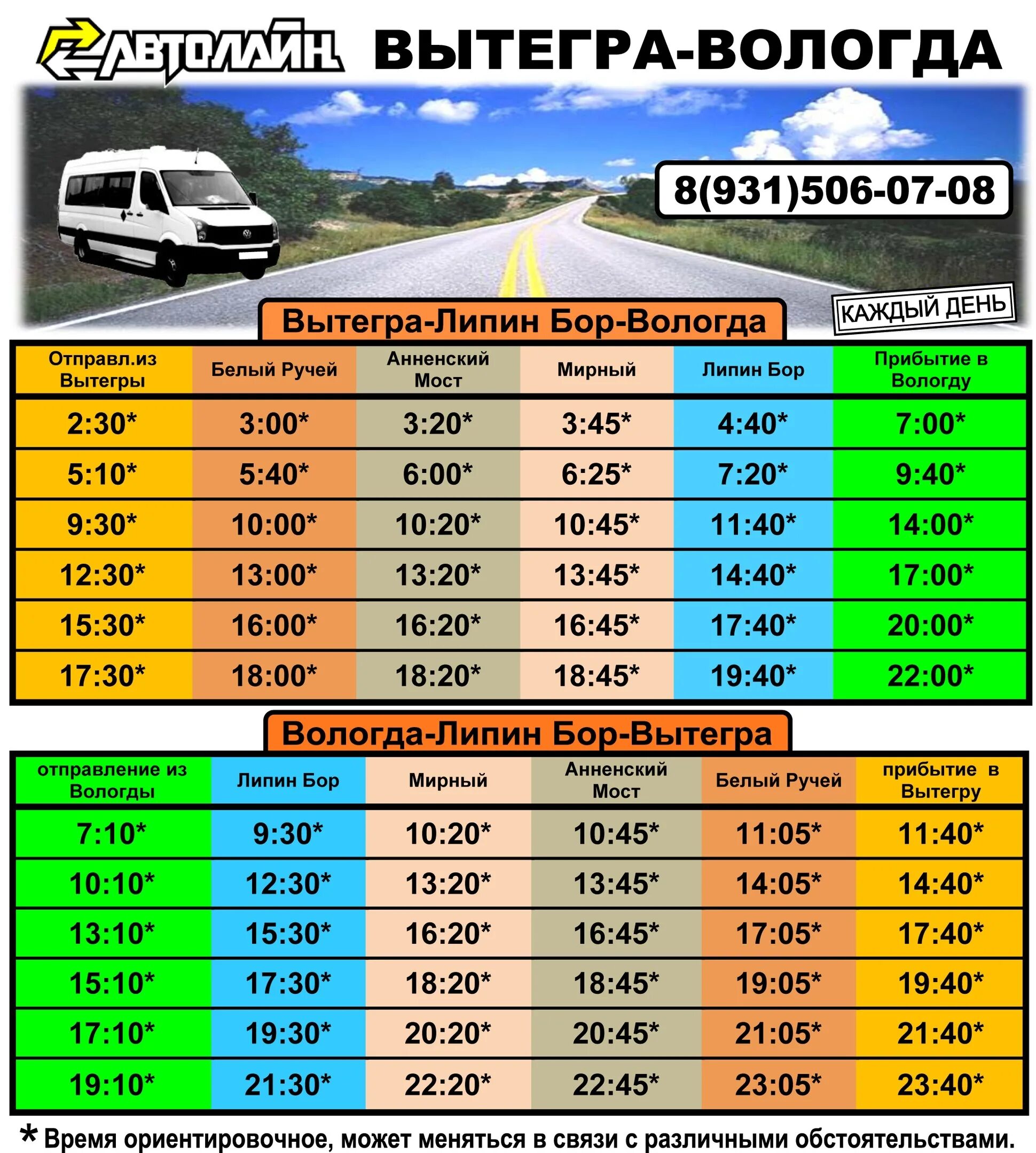Автолайн Вологда Вытегра. Маршрутка Вытегра Вологда. Автолайн Вытегра Вологда расписание. Расписание автобусов Вытегра Вологда. Расписание маршруток автолайн