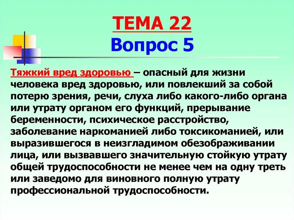 Сильный вред здоровью. Тяжкий вред здоровью. Тяжкий и средний вред здоровью. Тяжкий вред здоровью примеры. Тяжкий вред здоровью опасный для жизни.