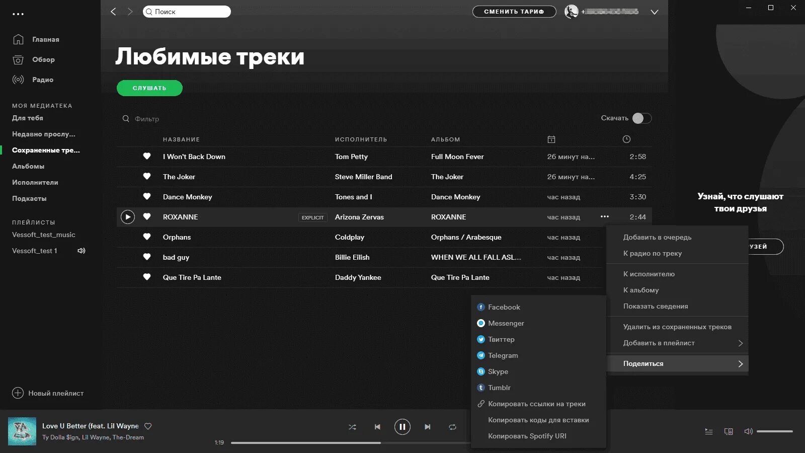 Премиум версия spotify. Спотифай программа. Спотифай ПК версия. Последняя версия Spotify. Спотифай приложение на ПК.