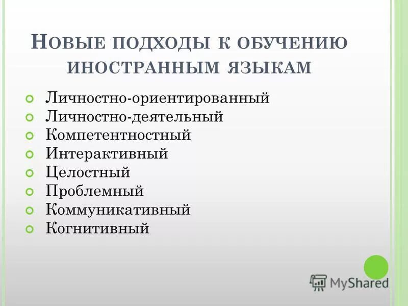 Принципы личностно-ориентированного подхода. Технологии личностно-ориентированного подхода в обучении. Личностно ориентированный подход в обучении иностранному языку. Личностно-ориентированное образование это в педагогике. Личностно ориентированный подход в обучении иностранному языку.