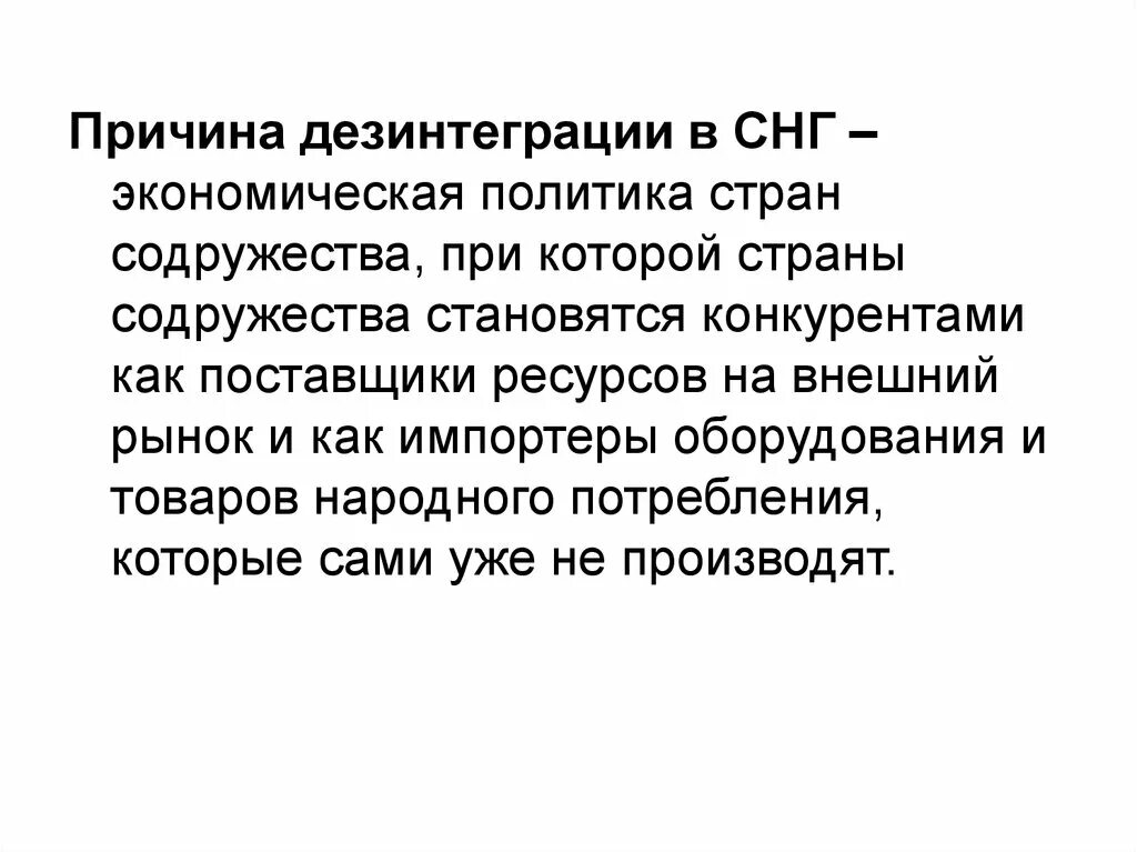 Понятие дезинтеграция. Экономическая дезинтеграция. Дезинтеграция в экономике это. Интеграция и дезинтеграция. Процесс дезинтеграции