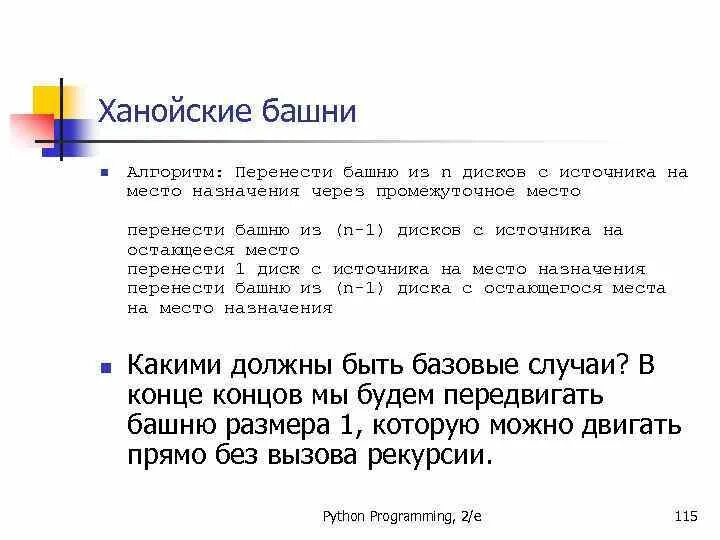 Ханойские башни алгоритм решения. Ханойская башня алгоритм. Задача Ханойская башня алгоритм. Ханойская башня алгоритм решения. Задача о ханойской башне.