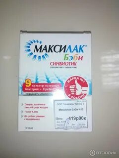 Максилак бэби синбиотик