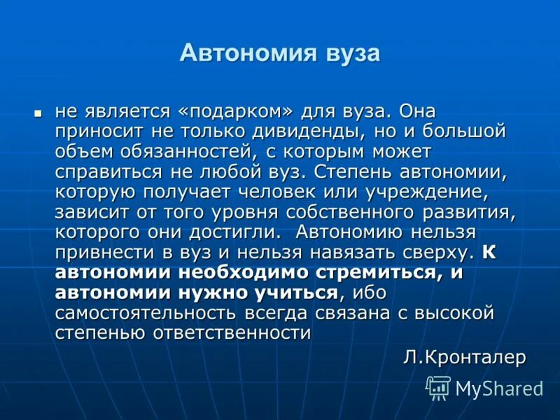 Учебная автономия. Автономия университетов. Автономия университетов это в истории. Автономия учебных заведений. Автономия это.